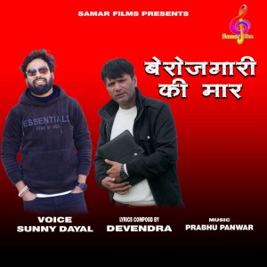 Album Berozgari Ki Maar from Sunny Dayal