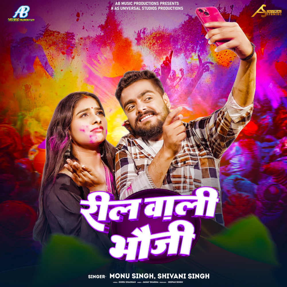 Reel Wali Bhauji