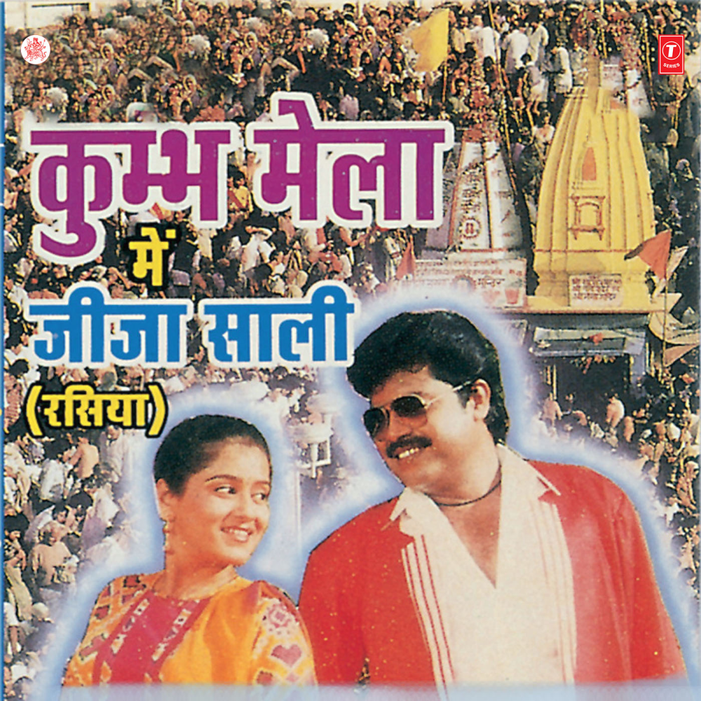 Saari Duniya Toye Ghoomaaun