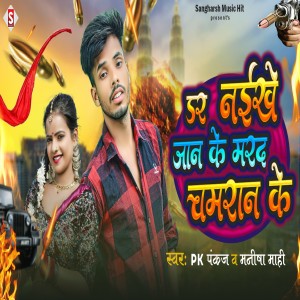 Album Dar Naikhe Jaan Ke Marad Chamaran Ke from 