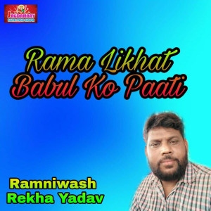 Listen to Rama Likhat Babul Ko Paati song with lyrics from Ramniwash