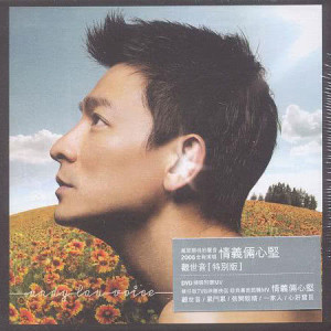 ดาวน์โหลดและฟังเพลง 心肝寶貝 (首届全国爱肝日主题曲) พร้อมเนื้อเพลงจาก Andy Lau