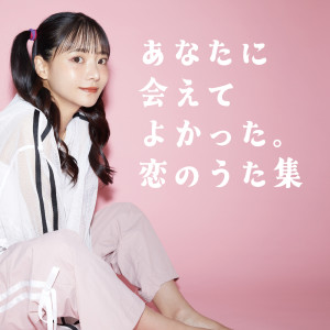 Album ANATA NI AETE YOKATTA KOI NO UTA SHU from Various Artists