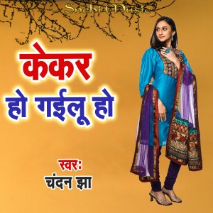Listen to Kekar Ho Gailu Ho song with lyrics from Chandan Jha