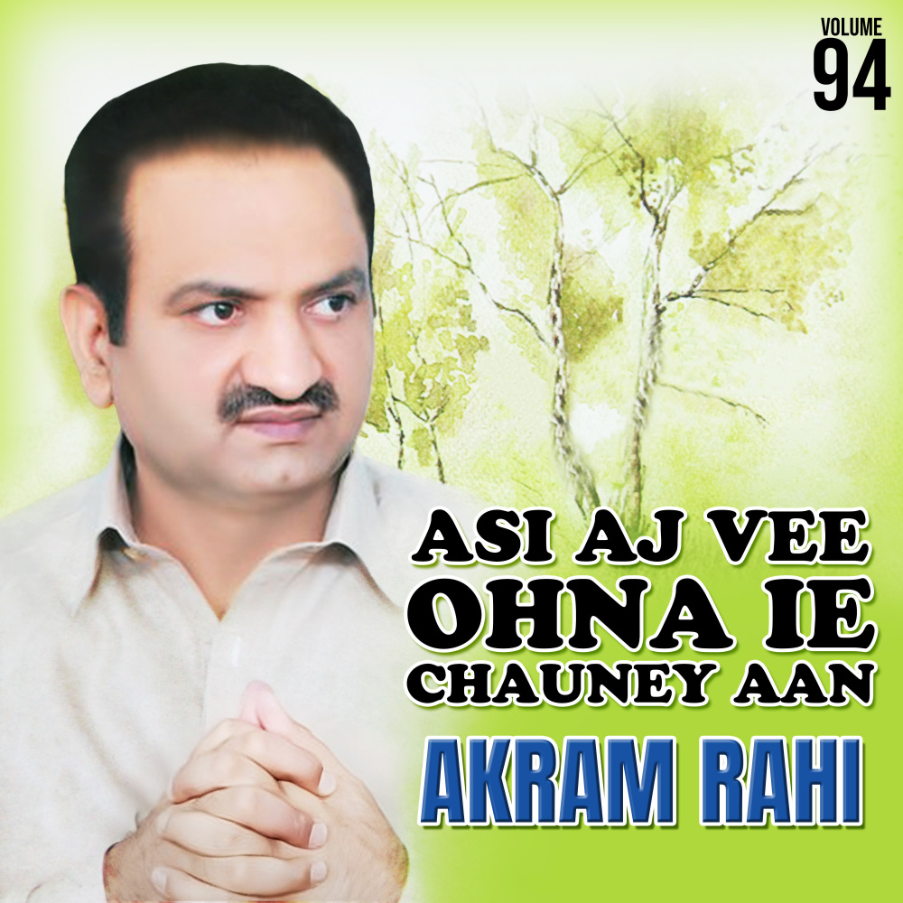 Do Vailay Nayi Pulhdey Loko