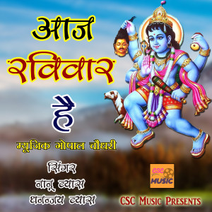 Album Aaj Ravivaar Hain from Nanu Vyas
