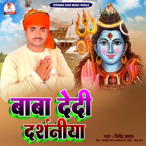 收聽Jitendra Yadav的Baba Dedi Darshaniya歌詞歌曲