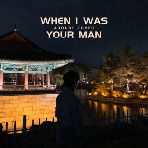 When I Was Your Man (Explicit)