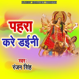 Album Pahara Kare Daini from Ranjan Singh