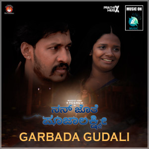 Album Garbada Gudali (From "Nan Jothe Poojalakshmi") from 