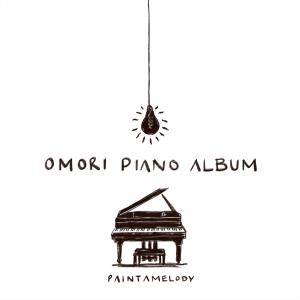 อัลบัม OMORI Piano Album ศิลปิน Paintamelody