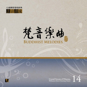 Listen to 五方佛禮讚 song with lyrics from 佛光山梵呗团