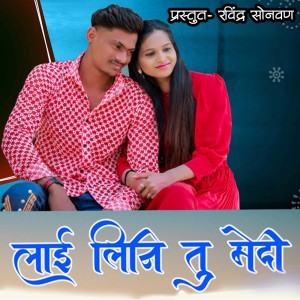 Listen to Lai Lini Tu Medi song with lyrics from Ravindra Sonawane