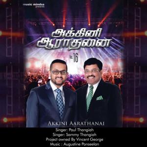 Listen to Yesuvae song with lyrics from Paul Thangiah