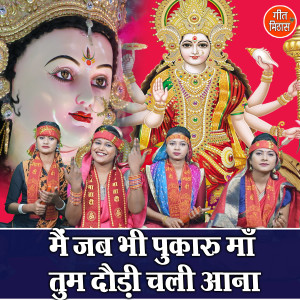 Listen to Main Jab Bhi Pukaru Maa Tum Dodi Chali Aana song with lyrics from Simran Rathore