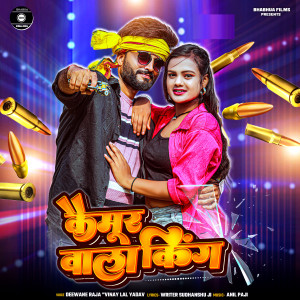 Album KAIMUR WALA KING from 