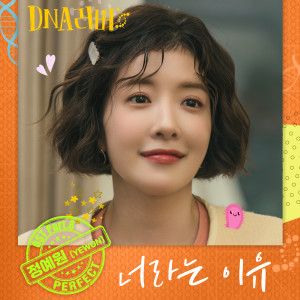 Listen to 너라는 이유 (Because of you) (Inst.) song with lyrics from 정예원