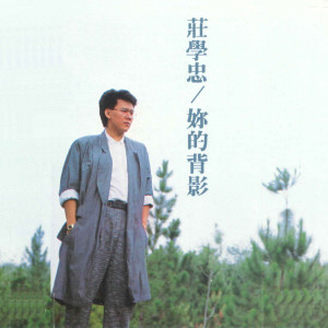 Listen to 往日的旧梦 song with lyrics from Zhuang Xue Zhong