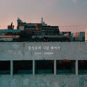 Album Until you go out to Dongseong-ro from Tomsson