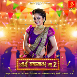 Listen to Bai Wadyavar Ya 2.0 song with lyrics from Rohit Raut