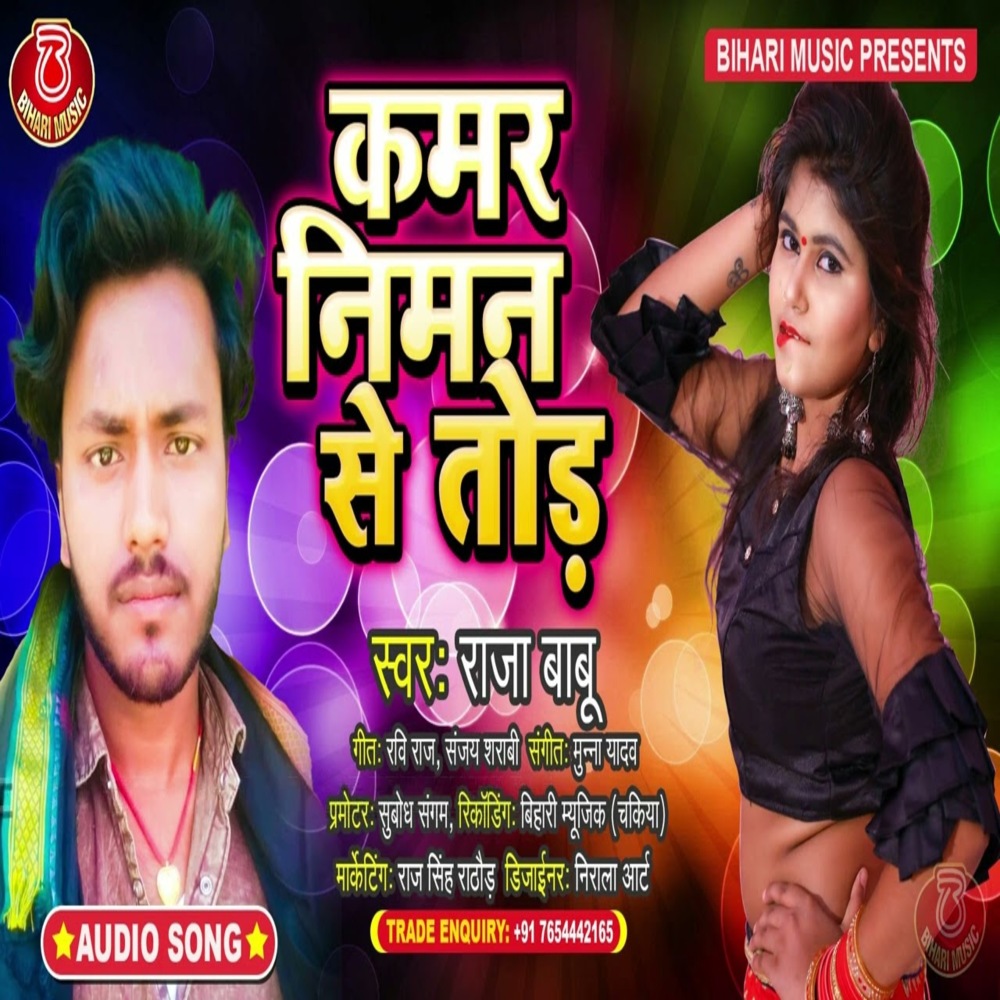 Kamar Niman Se Tod (Bhojpuri)