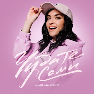 ดาวน์โหลดและฟังเพลง Родина моя พร้อมเนื้อเพลงจาก Марина Бриз