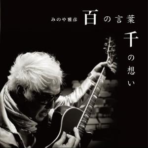 收聽MINOYA MASAHIKO的LAST MESSAGE歌詞歌曲