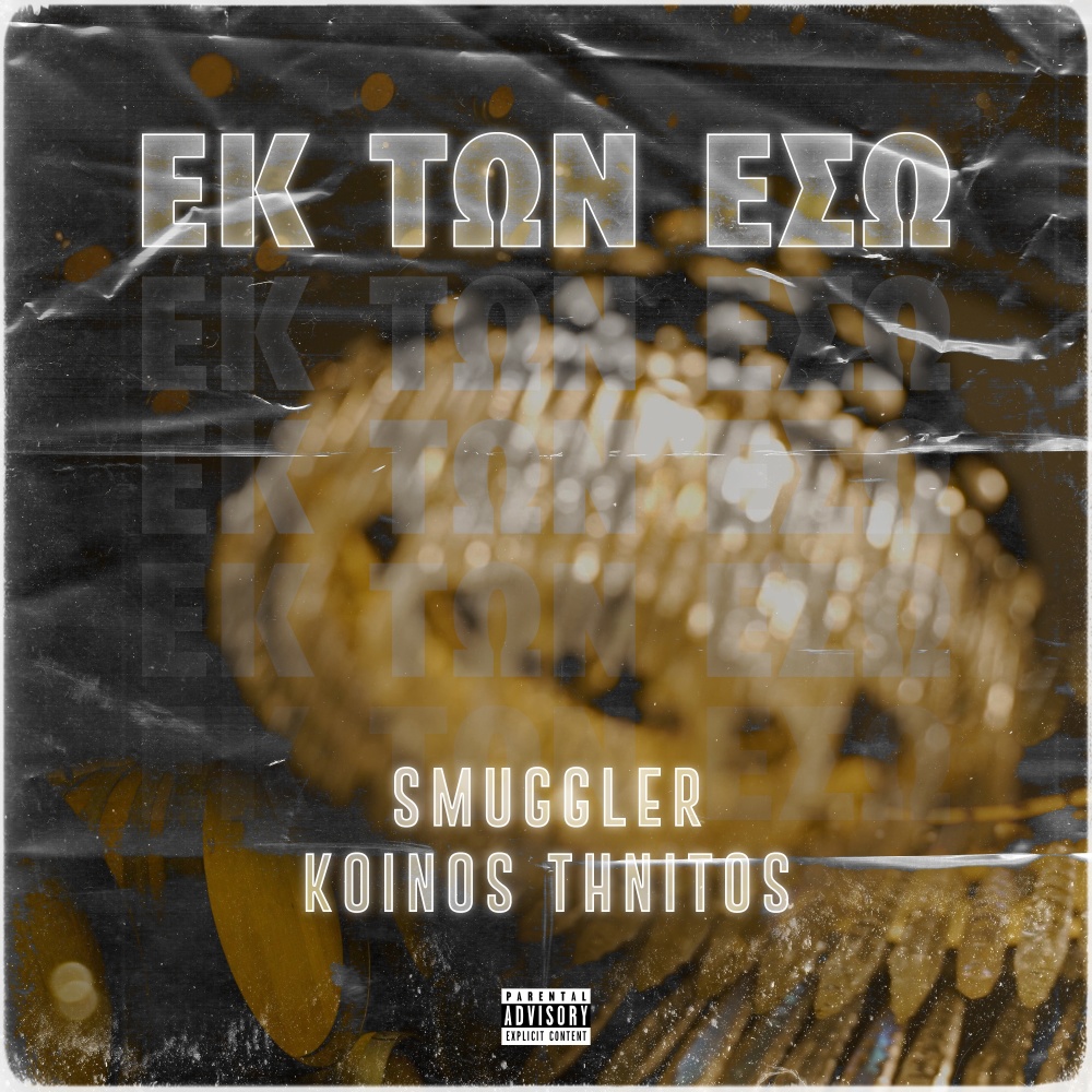 Ek Ton Eso (Explicit)