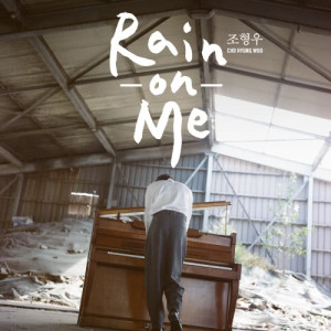 收听赵型宇的Rain On Me歌词歌曲
