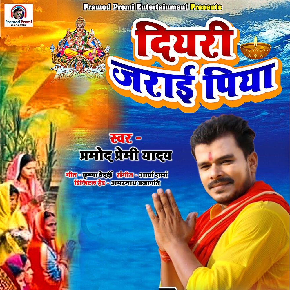 Diyari Jarai Piya