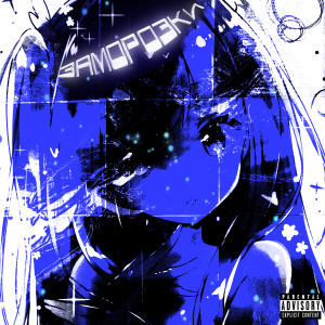 收聽FIRSTSNOW的Не онлайн (Explicit)歌詞歌曲
