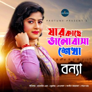 Album Jar Kache Bhalobasa Shekha from Bonna