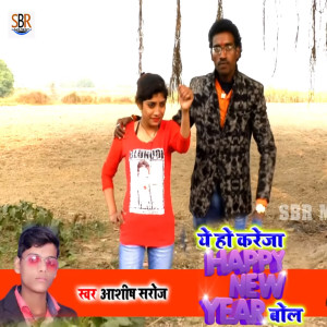 Dengarkan lagu Ye Ho Kareja Happy New Year Bol nyanyian Ashish Saroj dengan lirik