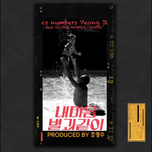 Dengarkan Thank you My Dear (Inst.) lagu dari CS Numbers Yeong Ji dengan lirik