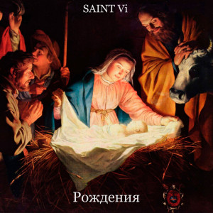 Listen to Нет смысла song with lyrics from SAINT Vi