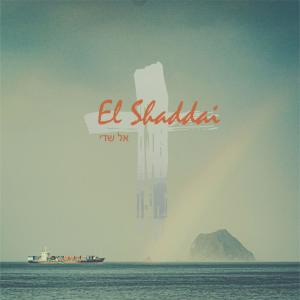 Album El Shaddai from 火把音乐