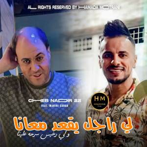 Cheb Nadir 22的專輯Li Rajel Yeg3od M3ana