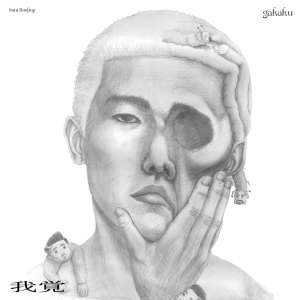 Listen to 広い世界 song with lyrics from Suni Rooftop