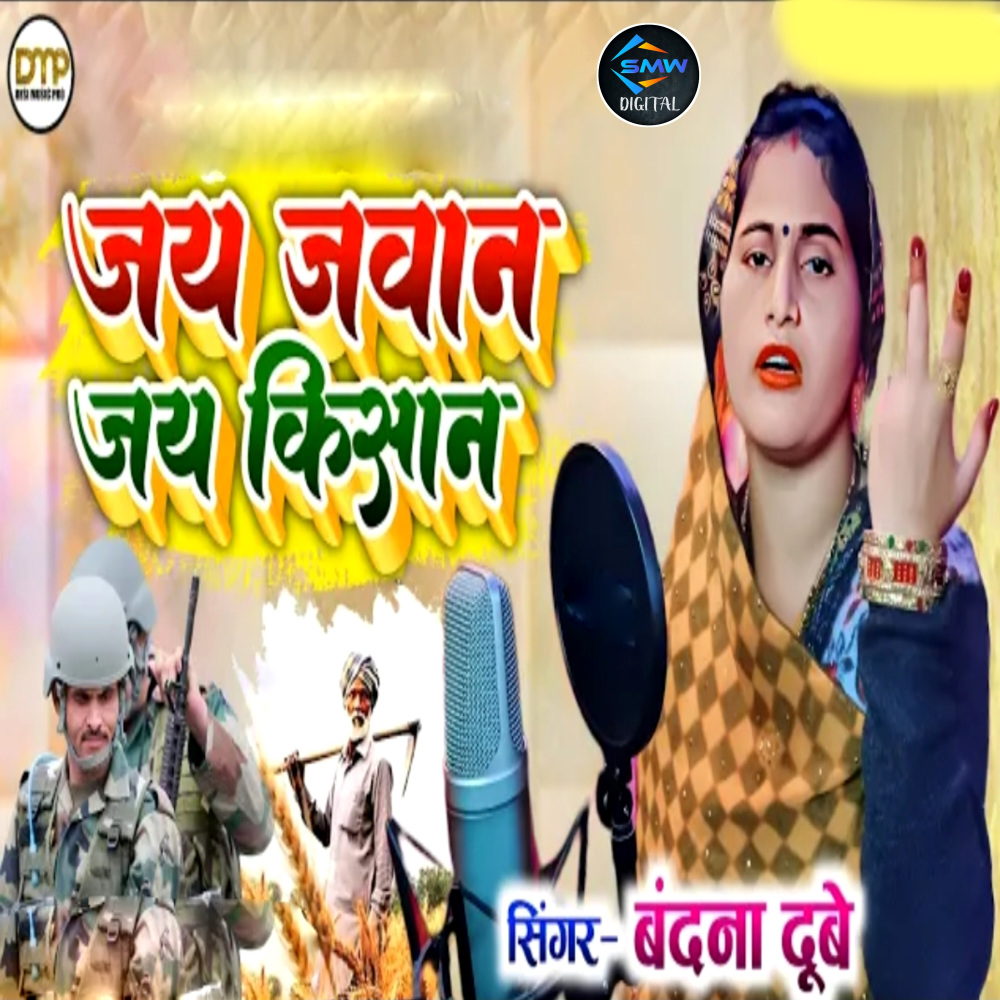 Jay Jawan Jay Kishan