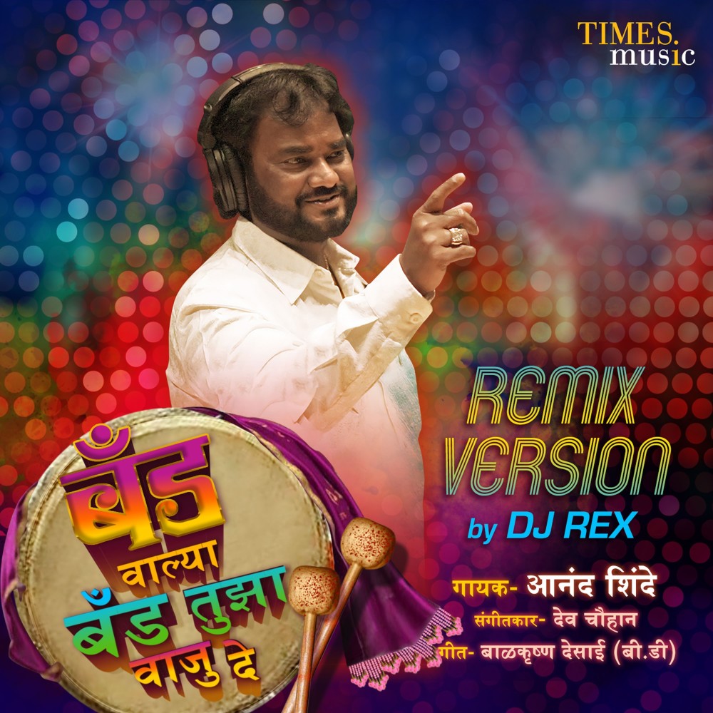Band Walya Band Tuzha Vaju De (DJ Rex Remix)