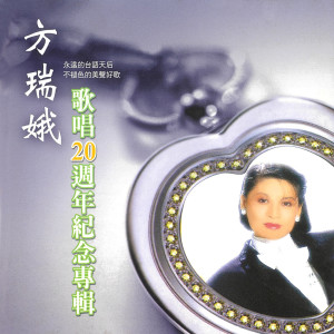 收聽方瑞娥的水車姑娘歌詞歌曲