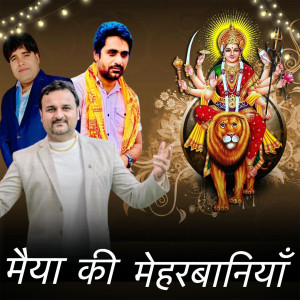 Album Maiya Ki Meharbaniya from Harendra Nagar