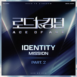 ONEUS的專輯로드 투 킹덤 : ACE OF ACE 〈IDENTITY〉 Part. 2 (ROAD TO KINGDOM : ACE OF ACE 〈IDENTITY〉 Part. 2)