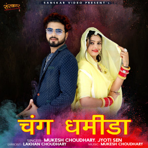 Album Chang Dhamida from 