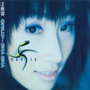 ดาวน์โหลดและฟังเพลง 刺激 พร้อมเนื้อเพลงจาก 汪佩蓉
