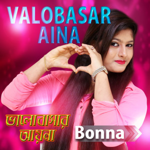 收聽Bonna的Valobasar Aina歌詞歌曲