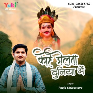 Album Kaahe Dolta Duniya Mein from 