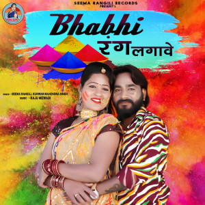 Listen to Bhabhi Rang Lagave song with lyrics from Seema Rangili