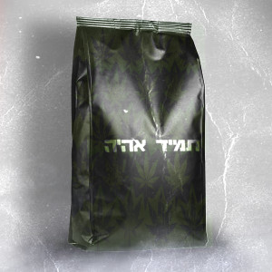 Album תמיד אהיה (Explicit) from Lyri Hardof Jaffe