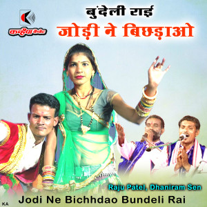 Album Jodi Ne Bichhdao Bundeli Rai from Raju Patel